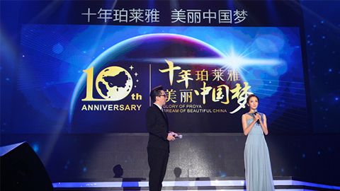 PG贵宾厅十周年盛典 传递“美与梦想”正能量