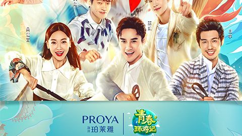 海洋PG贵宾厅X《青春环游记》，青春发光之旅启程