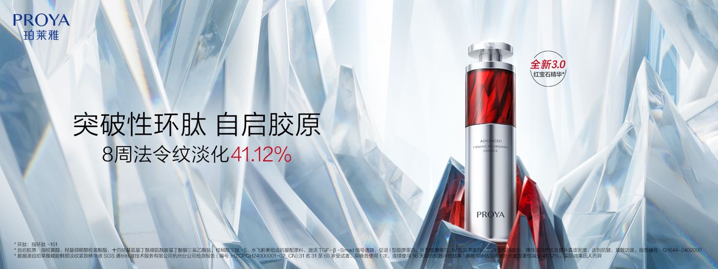 PG贵宾厅红宝石精华3.0环肽A醇紧致抗皱淡纹温和修护